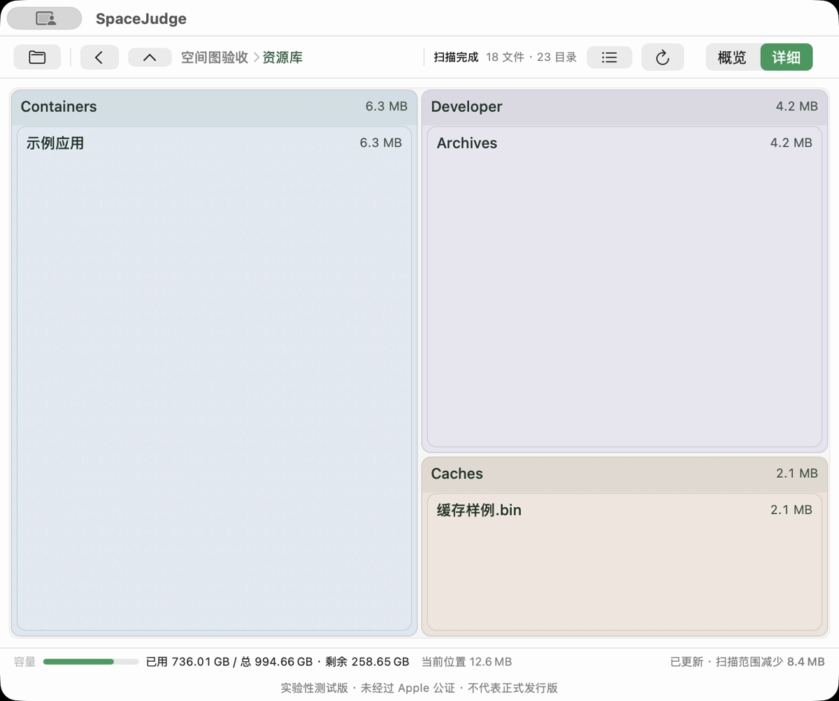 刷新后保留资源库浏览位置，并显示扫描范围减少 8.4 MB